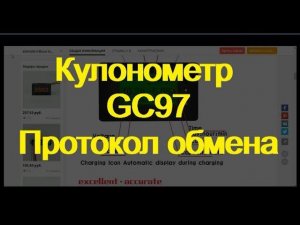 GC97 часть вторая. Протокол. Пример передачи по MQTT