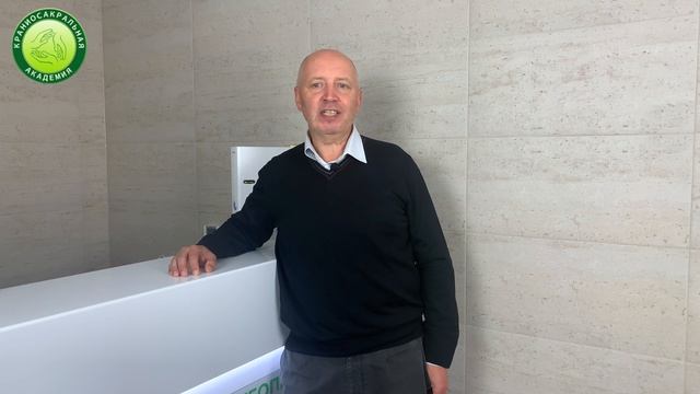 Вступительное слово "Крестец как фундамента тела" смотреть онлайн