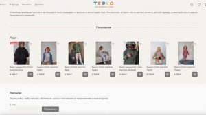 Стильная и модная одежда для активных детей. Интернет-магазин "T.E.P.L.O"