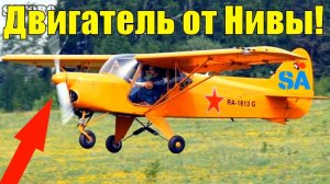 САМОЛЁТ С ДВИЖКОМ ОТ НИВЫ!? Да ладно? Это "ОВОД".