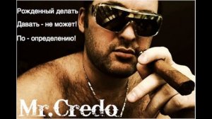 Mr.Credo _Давай,лавэ!_ [Official track] 1997