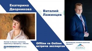 Offline vs online: Адаптация бизнеса #1