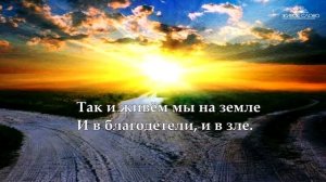 “Никто не знает наперед кого и с кем судьба сведет “