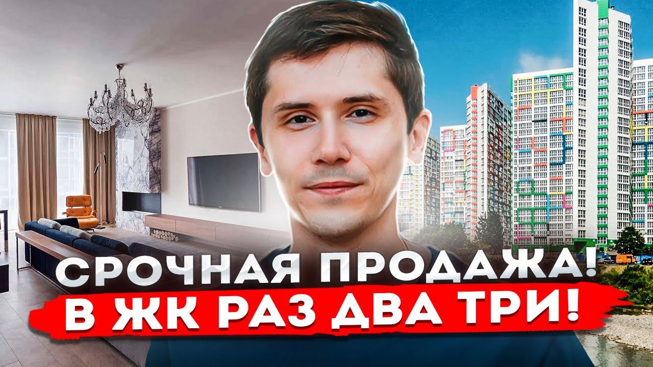 ЖК 123! Срочная продажа❗️