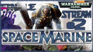 Warhammer 40.000: Space Marine. Финал и мнение об игре. Что там было в первой части? [СТРИМ №2]