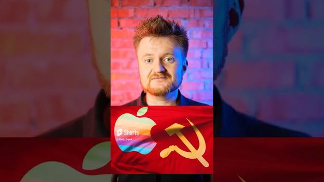 В apple используются технологии разработанные в СССР(RedGeek News #12) #redgeek #shorts #ссср