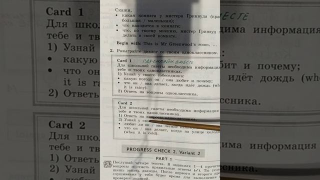 Английский 4 класс рабочая тетрадь стр 48