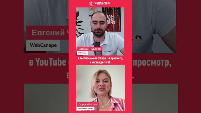 Реклама у блогеров: стоит ли оно того? #инфлюенсмаркетинг #webcanape #блогер #influencer