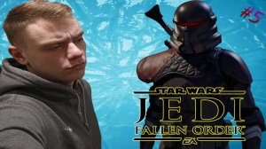 Star Wars Jedi: Fallen Order | Жёсткие штурмовики | #5