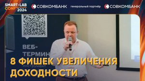 8 фишек увеличения доходности по методу фундаментального психотрейдинга - Антон Ромашов