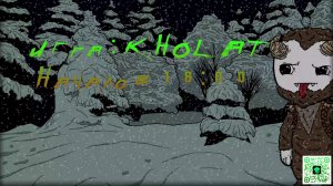 🥶 KHOLAT 😵 [2K] прохождение