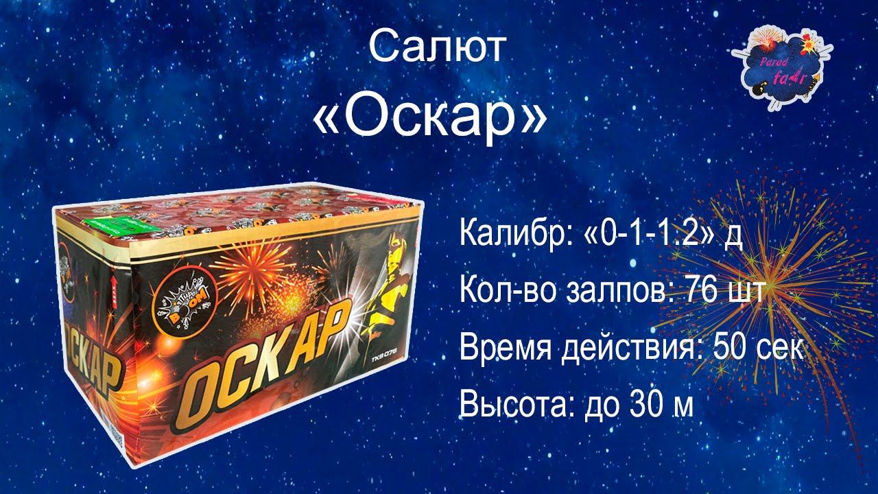 Салют 
