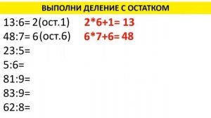 Деление с остатком на однозначное число. Математика 3 класс.