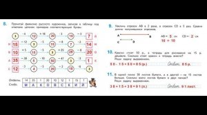 ГДЗ  Математика  3 класса Страница.26 Рабочая тетрадь Дорофеев