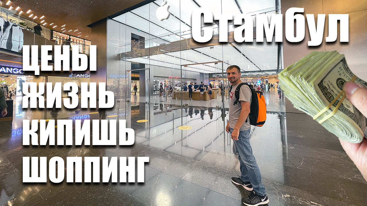 Полетели в Стамбул на шоппинг. Большой VLOG. 2 часть