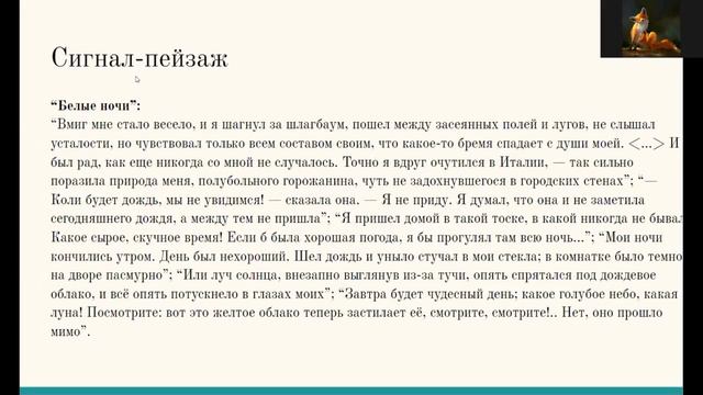 Функция сигналов-предвестников и сигналов-спутников в «Маленьком герое» и «Белых ночах» Достоевского