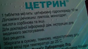 Цетрин