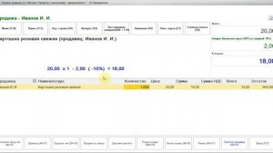 Дисконтные карты, продажа товара в рассрочку 1С Розница 2.2 / 2.3