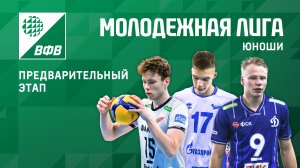 "Белогорье-2" - ЮКИОР / Чемпионат России 2023 / Молодежная лига / Мужчины