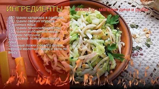 Рецепты из кальмара - как приготовить кальмара пошаговый рецепт - Салат с консервированным кальмаро