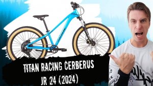 Обзор велосипеда Titan Racing Cerberus Jr 24 (2024)