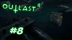 Outlast 2 Прохождение [ПРОГУЛКА НА ПЛОТУ ИЛИ КРОВАВЫЙ ДОЖДЬ] Часть #8