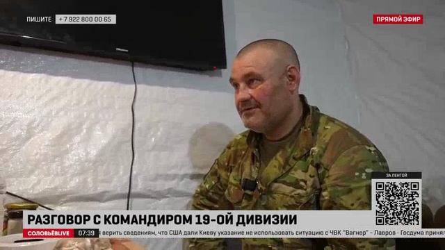 Генерал-майор Вязовский рассказал Соловьёву, почему он не недооценивает врага