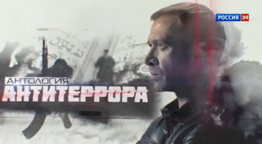 Антология антитеррора. Выбор. 