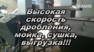 Линия переработки канистры и пленочных отходов пластмасс.