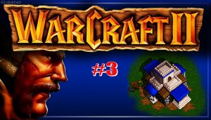 Warcraft2 |Прохождение|Часть3