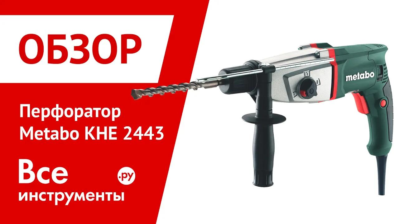 Перфоратор metabo khe 2444 схема