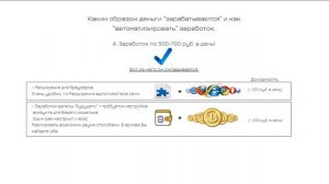 Личный опыт заработка  на 2017 год Тайная схема реальные деньги из сети