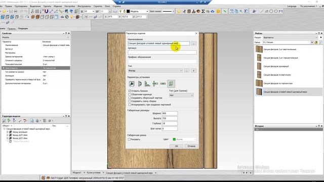 Лайфхак-Марафон (Часть_3) по разработке ядра параметризации Базис Мебельщик и Базис Салон