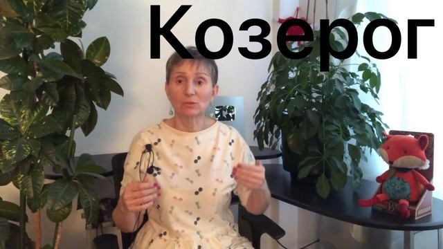 ?Козерог ? Февраль 2021 смотреть онлайн