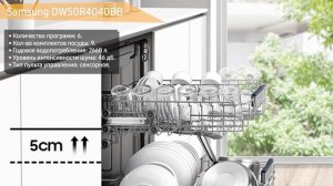 Встраиваемая посудомоечная машина Samsung DW50R4040BB