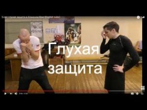 Бокс: глухая защита в ближнем бою (English subs)