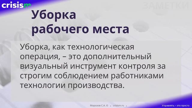 Логика применения ТЕОРИЙ и МЕТОДов УПРАВЛЕНИЯ компанией на примере СИСТЕМЫ 5S