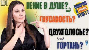 Уроки вокала, Как петь красиво, Гортань в пении | ОТВЕЧАЮ НА ВОПРОСЫ ПОДПИСЧИКОВ