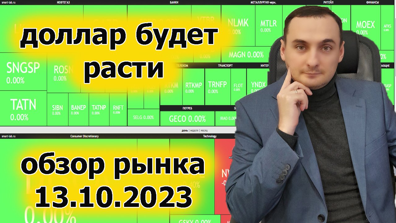 Курс доллара на 10.10. Курс доллара на 10.10