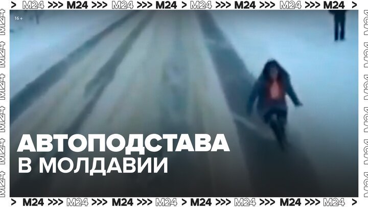 Автоподставщица пыталась обмануть водителя фуры в Молдавии - Москва 24