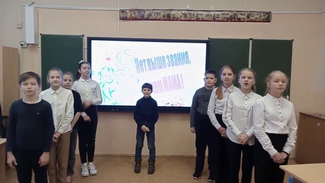 Поздравление с Днём Матери от учеников 5 класса Я смотреть онлайн