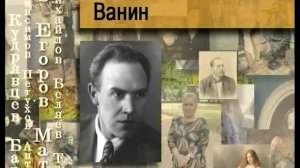 Ванин