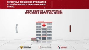 Диспансеризация и профосмотры 