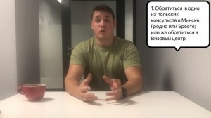 Гуманитарная виза в Польшу.