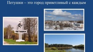 Гимн города Петушки