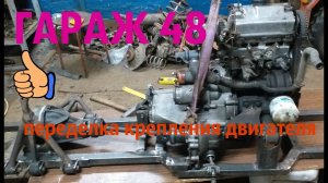 Самодельный квадроцикл / переделка крепление двигателя / 4х4