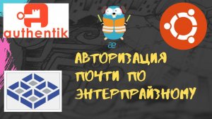 Настройка authentik по быстрому
