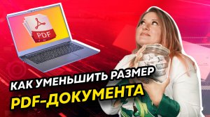 Как сжать и объединить PDF-документы | Личный кабинет медицинского работника