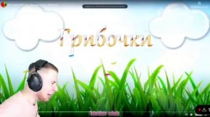 тик так танцует под песню грибы но это 999x