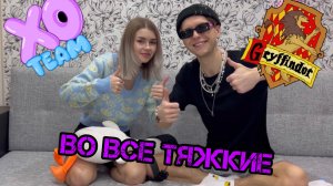 Vlog #7 Туса XO. Знакомтсва с блогерами. Музей криптографии. Конченная распаковка. Магия хогвартса.